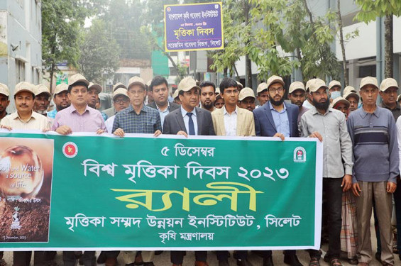 সিলেটে বিশ্ব মৃত্তিকা দিবস পালিত