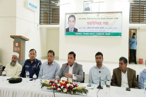 গোয়াইনঘাটে জেলা প্রশাসকের মতবিনিময় সভা অনুষ্ঠিত