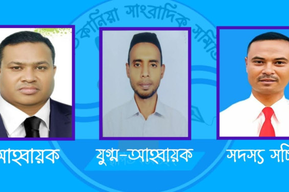 সাতকানিয়া সাংবাদিক সমিতি'র আত্মপ্রকাশ