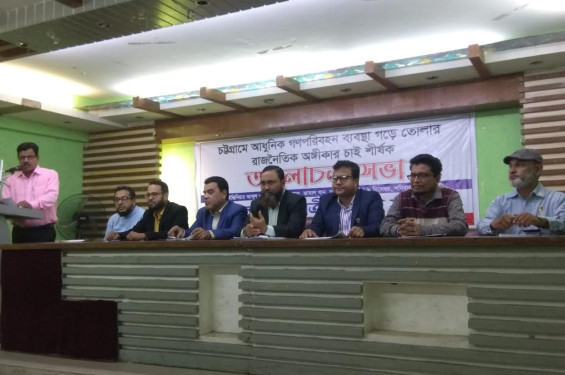 আধুনিক গণপরিবহন ও দেশের প্রধান শহর হিসেবে চট্টগ্রামে রাজনৈতিক ইশতিহার চায় যাত্রি কল্যান