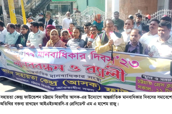 আন্তর্জাতিক মানবাধিকার দিবস উদযাপিত