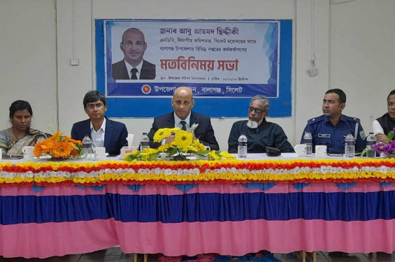 বালাগঞ্জে বিভাগীয় কমিশনারের মতবনিময় সভা