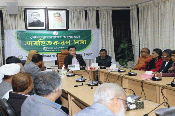 শাবিতে অংশীজনদের অবহিতকরণ সভা সম্পন্ন