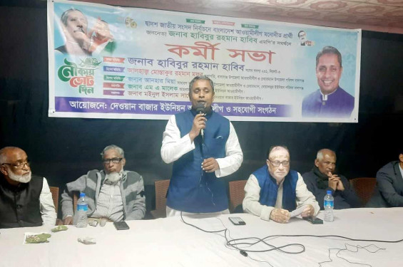 বালাগঞ্জে প্রবীণ ও নবীনদের জন্য আধুনিক বিনোদনের ব্যবস্থা গড়ে তুলবো- এমপি হাবিবুর রহমান হাবিব