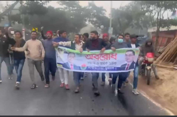সাতকানিয়ায় অবরোধ সমর্থনে যুবদলের বিক্ষোভ মিছিল