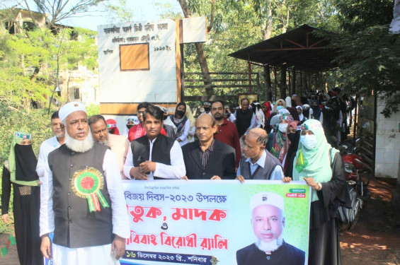 বিজয় দিবসে সাতকানিয়া আদর্শ মহিলা কলেজের যৌতুক ও বাল্যবিবাহ বিরোধী র‍্যালী