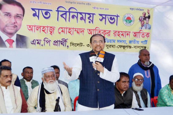 মোগলাবাজারে জাতীয় পার্টির মতবিনিময় সভা
