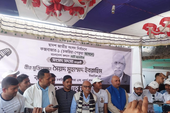 চকরিয়ায় কল্যাণ পার্টির হাতঘড়ি মার্কার নির্বাচনী অফিস উদ্বোধন