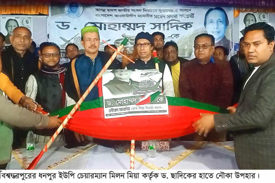 সুনামগঞ্জের  বিশ্বম্ভরপুরের ধনপুরে আওয়ামীলীগের প্রার্থী  ড. মোহাম্মদ সাদিকের সমর্থনে বিশাল জনসভা