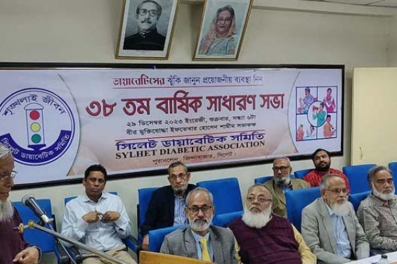 সিলেট ডায়াবেটিক সমিতির বার্ষিক সাধারণ সভা সম্পন্ন