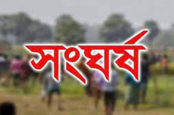 হবিগঞ্জে তিন গ্রামবাসীর সংঘর্ষে আহত ৫০