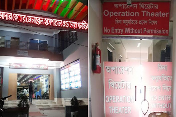 হবিগঞ্জে মাদার কেয়ার হাসপাতালে রোগীর খাদ্যনালী কেটে ফেলেছে