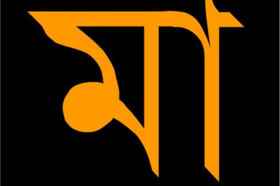 সিলেটি মা: মায়ের চোখের পানি বিচলিত করত