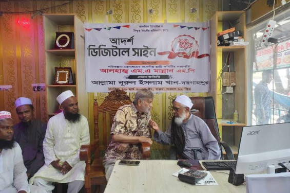 শান্তিগঞ্জে আদর্শ ডিজিটাল সাইন এর উদ্বোধ