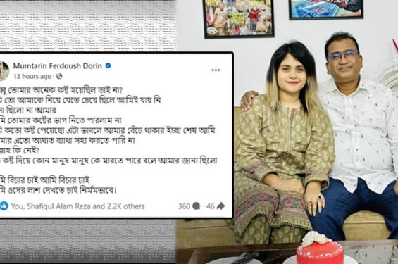 বাবাকে নিয়ে এমপি কন্যার আবেগঘন স্ট্যাটাস