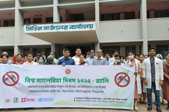 খাগড়াছড়িতে বিশ্ব ম্যালেরিয়া দিবস উপলক্ষে র‍্যালি ও আলোচনা সভা অনুষ্ঠিত