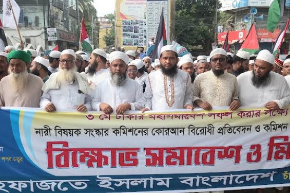 চাঁদপুরে হেফাজত ইসলাম  বিক্ষোভ