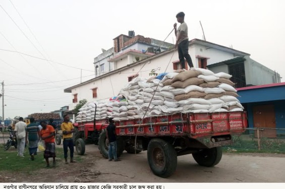 রাণীনগরে ২৯হাজার ৩১০কেজি সরকারি চাল জব্দ