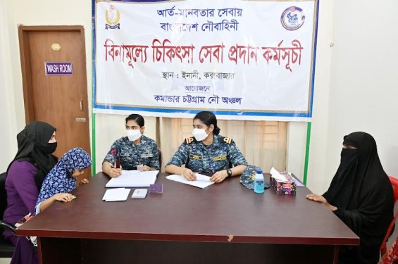 কক্সবাজারের ইনানীতে বিনামূল্যে চিকিৎসা সেবা প্রদান করেছে বাংলাদেশ নৌবাহিনী