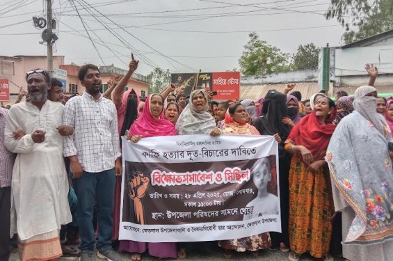 ক্ষেতলালে কাফি হত্যার বিচারের দাবিতে বিক্ষোভ সমাবেশ