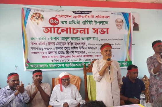 বামনায় শ্রমিক দলের ৪৬ তম প্রতিষ্ঠা বার্ষিক উপলক্ষে র‌্যালী ও আলোচনা সভা
