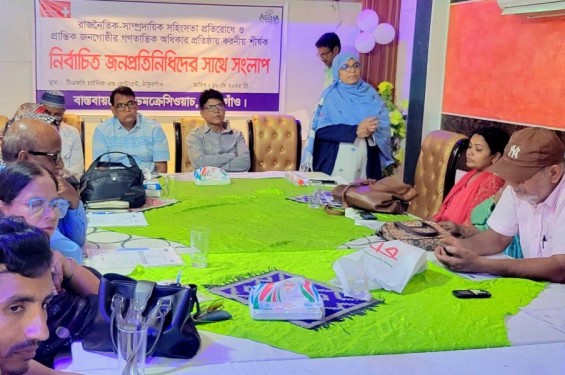 রাজনৈতিক-সাম্প্রদায়িক সহিংসতা প্রতিরোধে জনপ্রতিনিধিদের সাথে সংলাপ