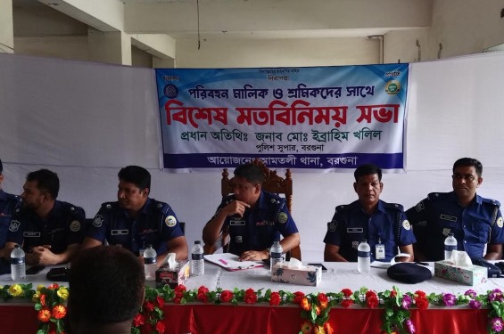 যানজট নিরসনে পরিবহন মালিক শ্রমিকদের সাথে পুলিশ সুপারের মতবনিময় সভা অনুষ্ঠিত