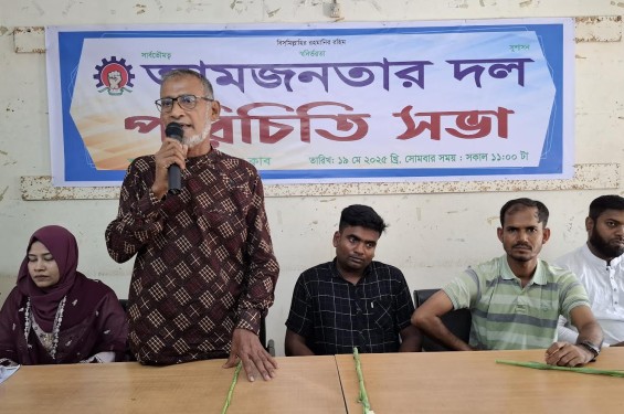 ঝিনাইদহে আম জনতার দলের আহ্বায়ক কমিটির আত্মপ্রকাশ