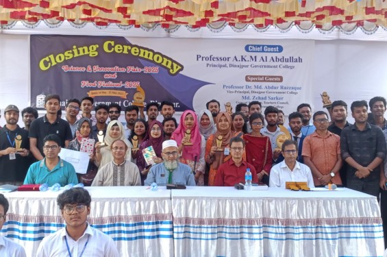 দিনাজপুর সরকারি কলেজে ২ দিনব্যাপী বিজ্ঞান, প্রযুক্তি ও উদ্ভাবনী এবং খাদ্য উৎসব সম্পন্ন