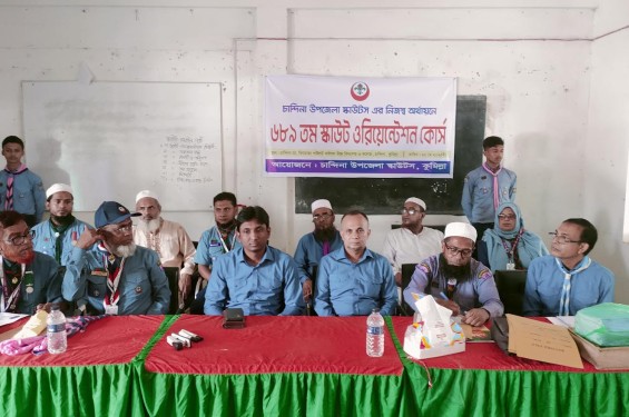 কুমিল্লার চান্দিনায় স্কাউট ওরিয়েন্টশন কোর্স অনুষ্ঠিত