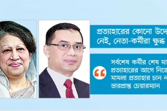 ঝুলে আছে খালেদা-তারেকের ১১৭ মামলা