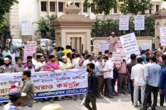 ড্যাপ সংশোধনের দাবিতে রাজউক ঘেরাও