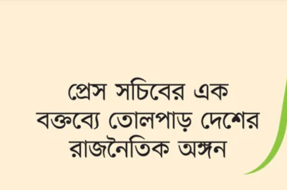 চার-পাঁচ দিন কেন ক্রুশিয়াল