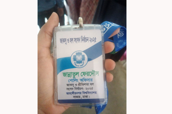 জাকসু নির্বাচন : দায়িত্ব পালনকালে শিক্ষিকার মৃত্যু