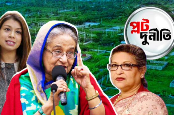 শেখ হাসিনা-রেহানা ও  টিউলিপের কারাদণ্ড