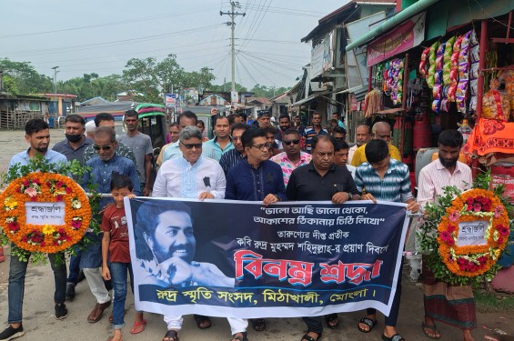 মোংলায় কবি রুদ্রের প্রয়াণ দিবসে শোক র‌্যালি
