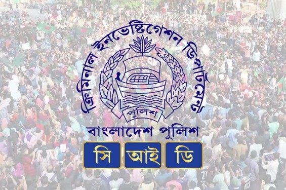 জুলাই গণ-অভ্যুত্থানে শহীদদের পরিচয় শনাক্তে স্বজনদের প্রতি সিআইডির আহ্বান