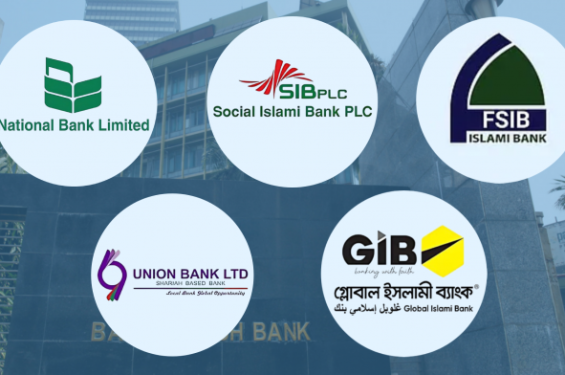 একীভূত প্রক্রিয়ায় থাকা ৫ ব্যাংকের বোর্ড বিলুপ্ত