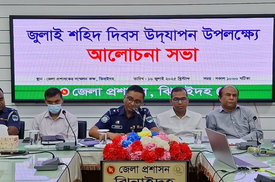 ঝিনাইদহে জুলাই শহিদ দিবস উপলক্ষে আলোচনা সভা ও দোয়া মাহফিল