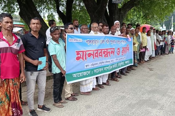 পঞ্চগড়ের তেতুঁলিয়ার শালবাহান তেলের খনি পুনরায় চালুর দাবিতে মানববন্ধন