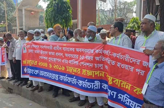 গ্রামীণ ব্যাংকের সামনে সাবেক  কর্মকর্তা-কর্মচারীদের অবস্থান