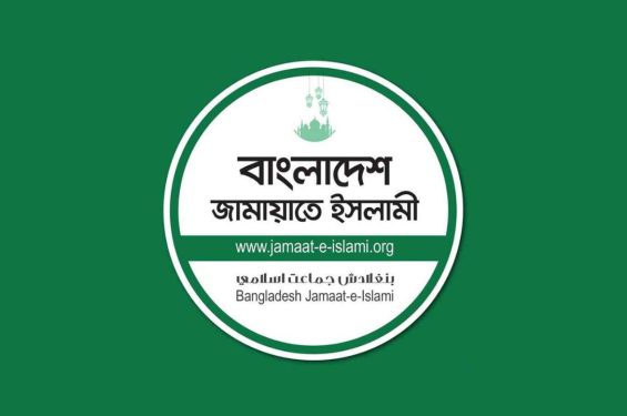 জামায়াতের নিবন্ধন ফিরিয়ে দেওয়ার পূর্ণাঙ্গ রায় প্রকাশ