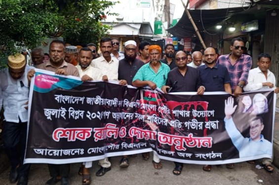 গণঅভ্যুত্থানে নিহতদের স্মরণে মোংলায় বিএনপির মিছিল