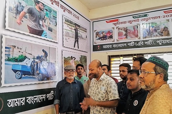 জুলাই গণঅভ্যুত্থান উপলক্ষে পটুয়াখালীতে এবি পার্টির চিত্র প্রদর্শনী ও আলোচনা সভা