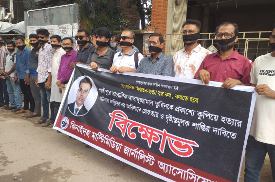 ঝিনাইদহে মুখে কালো কাপড় বেঁধে সাংবাদিকদের মানববন্ধন