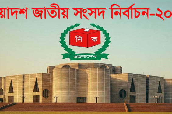 তৃতীয় দিনে ইসিতে আপিলের আবেদন ১৩৩টি