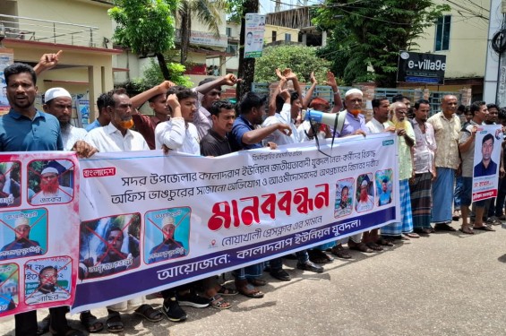 নোয়াখালীতে যুবদল নেতাকর্মীদের বিরুদ্ধে মিথ্যাচারের প্রতিবাদে  মানববন্ধন ও বিক্ষোভ