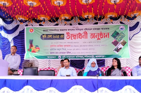 সরিষাবাড়ীতে কৃষি মেলা উদ্বোধন