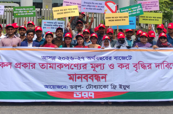 বাজেটে তামাকপণ্যে কার্যকর   কর ও মূল্য বৃদ্ধির দাবি