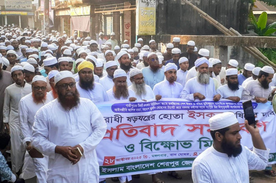 ইসকন নিষিদ্ধের দাবিতে শেরপুরে সমাবেশ ও বিক্ষোভ মিছিল